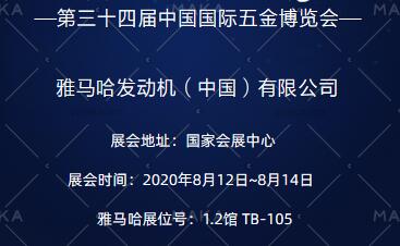 中国国际五金博览会按下重启键，雅马哈向您发来邀请