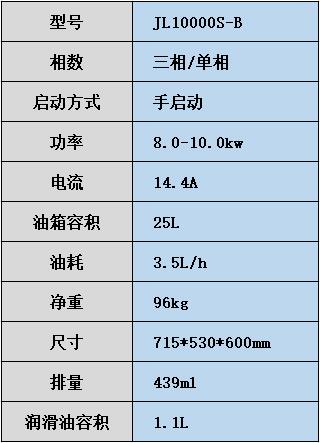 JL10000S-B,嘉陵发电机